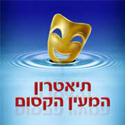 לוגו המעיין הקסום