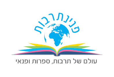 לוגו פנינת תרבות
