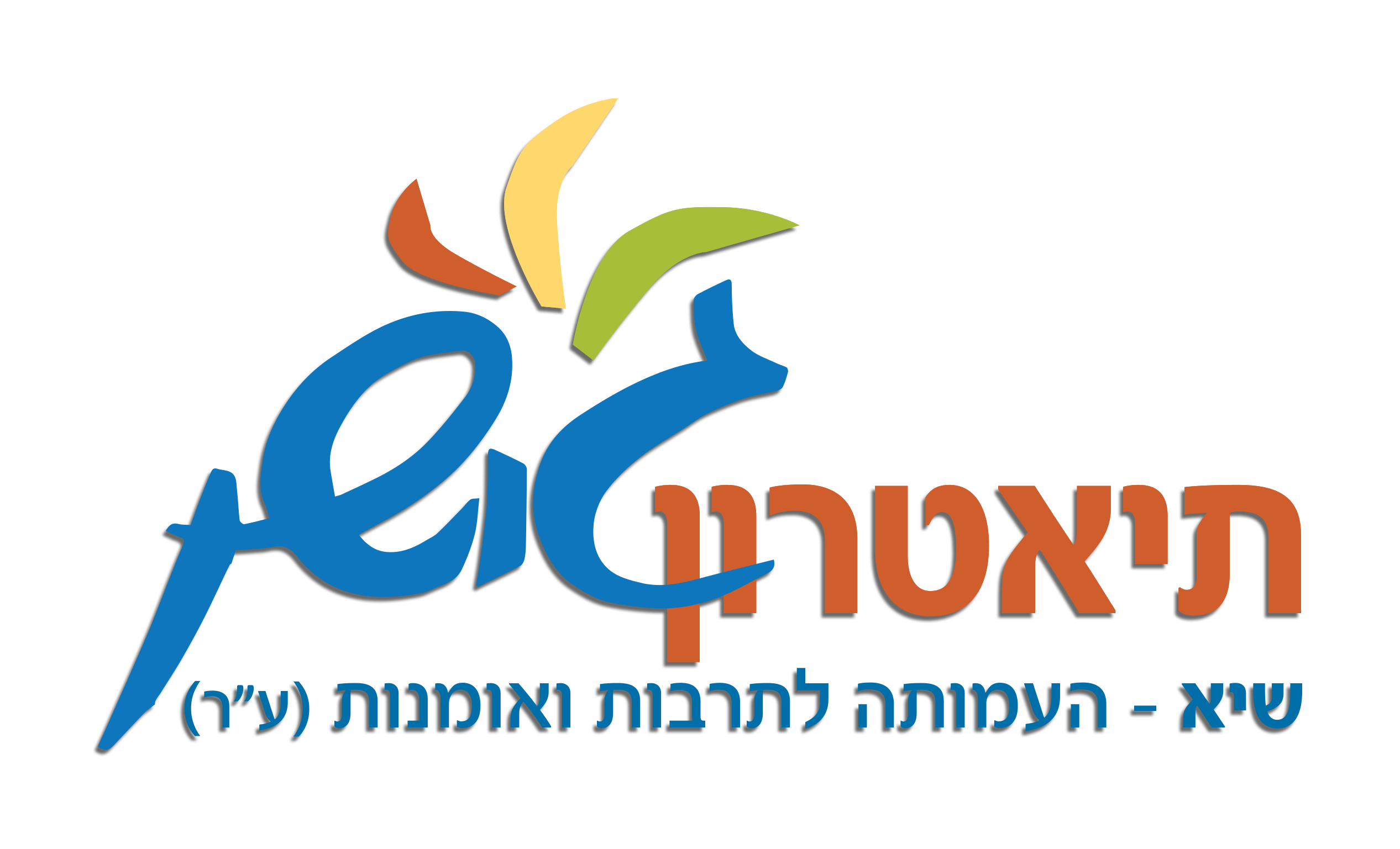 תיאטרון גושן לוגו